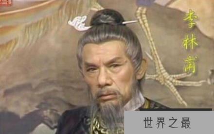 李林甫口蜜腹剑的故事，连安禄山都对他感到害怕