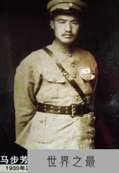 马步芳的老婆有几个？马步芳儿子和后代有谁？(坏人一个)