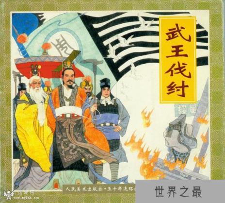 周武王姬发怎么死的?武王伐纣的故事 周武王姬发怎么死的?武王伐纣的故事