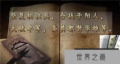 坚复相收兵合战于阳人大破卓军，枭其都督华雄等