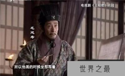 画师毛延寿把王昭君奇丑无比