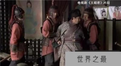 汉元帝杀画师毛延寿