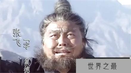 【张飞墓里出土的是无头尸吗】揭开三国张飞身首异处之谜