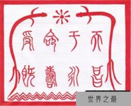 【传国玉玺最后一次出现是在什么时候】秦始皇传国玉玺最有可能在哪里