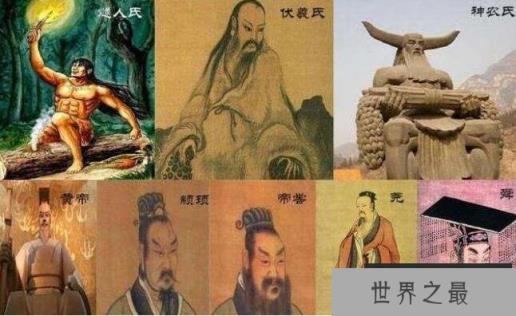 神话中三皇五帝是谁，解密历史上的三皇五帝