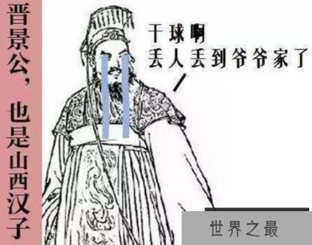 死的最离奇的皇帝：晋景公，掉进茅坑淹死了