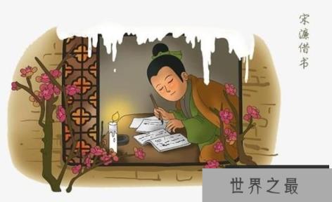 宋濂借书的故事，书非借不能读也（图2）