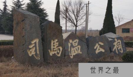 司马光典地葬妻的故事：一生清贫，典地葬亡妻(图3)