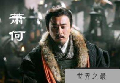 萧何与张良谁更厉害，萧何与张良的过人之处(图1)