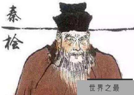 南宋奸臣秦桧是怎么死的，秦桧为何遗臭万年？（图2）