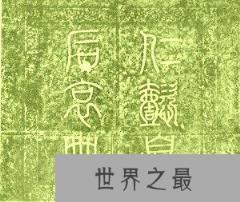 日军配备文物搜集员盗中国帝王墓