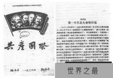 参加中共一大共产国际代表身份揭秘