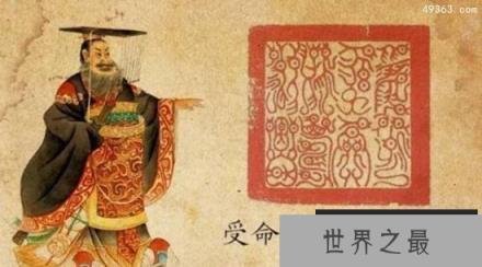 传国玉玺下落之谜