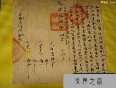 光绪年间房契 宣纸制作统一格式