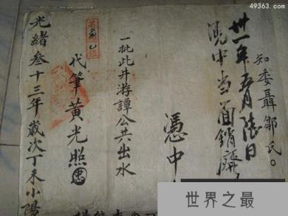 光绪年间房契 宣纸制作统一格式