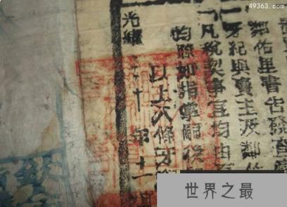 光绪年间房契 宣纸制作统一格式