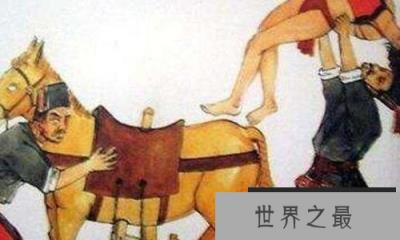 古代刑罚,最残酷最变态的酷刑摧残女性(骑木驴)