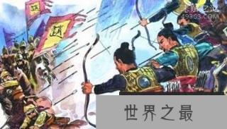 长平之战谁胜谁负? 赵军究竟损失多少?