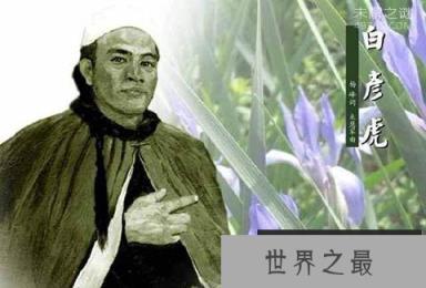 白彦虎：孙中山评价他是坚强不屈的民族英雄