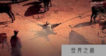 古代最残忍的刑法车裂之刑结束于唐朝，盘点车裂了的八位名人