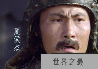 夏侯杰怎么死的?不是被吓死而是被踩死?