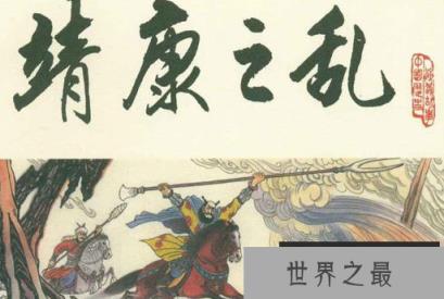 历史上十大憾事：改变一个也就改变了历史