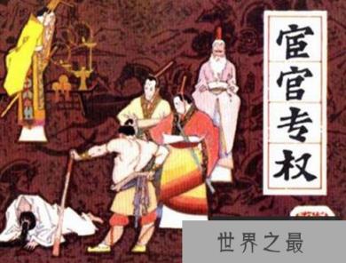 宦官是什么意思？宦官和太监如何区分