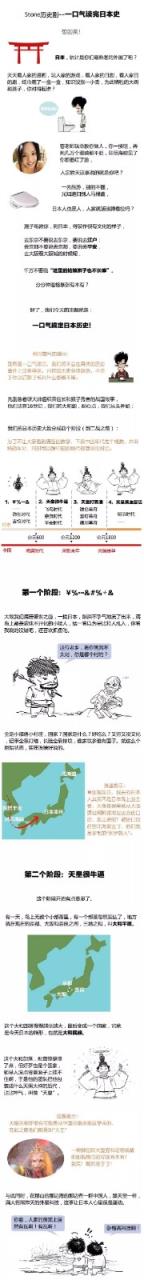 【日本历史一览】一口气读完日本史 (图)! 【日本历史一览】一口气读完日本史 (图)!