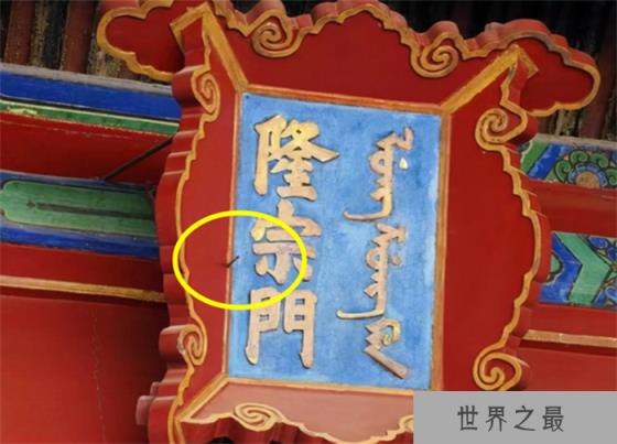 隆宗门牌匾上插着一支箭无人敢拔 天理教留下的