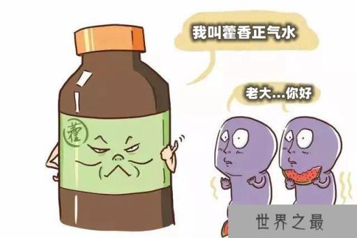 藿香正气水的作用是什么？为什么藿香正气水那么难喝？