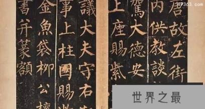 楷书四大家是谁，揭秘其生平经历