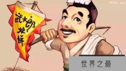 武大郎是哪天死的,武大郎被什么毒死的