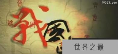 战国四公子是哪四位，战国四公子结局