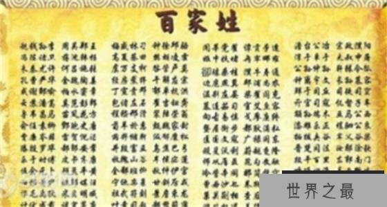 最尊贵的20个姓氏 姓氏的来历是什么
