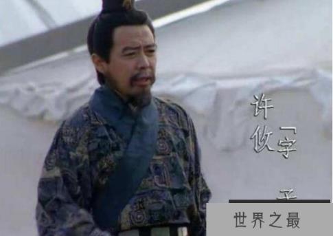 许攸是故意求死吗 许攸之死真正的原因是什么（不是）