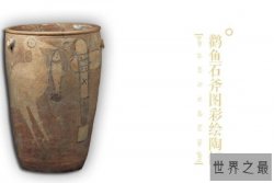 十大首批禁止出国展览文物，利簋上榜，第一位新石器时代前期葬具