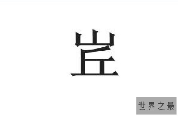 十大最稀有的姓氏排行榜 “点”上榜,第一起源于周代