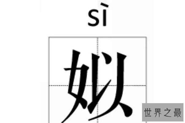 十大最稀有的姓氏排行榜 “点”上榜,第一起源于周代
