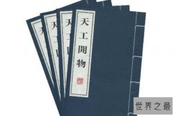中国古代十大著名科学典籍，水经注上榜，第四是著名中医典籍