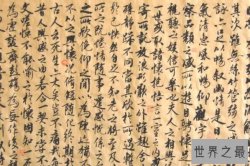 盘点天下十大行书，蜀素帖上榜，第一备受唐太宗的喜爱