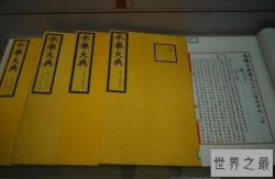 中国古代十大著名文化典籍，史记上榜，第二是中国古代最大文化工程
