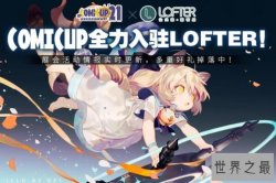 中国十大大型漫展，魔都同人祭上榜，第三最具知名度和影响力