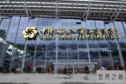 中国最具代表性的十大展会，西博会上榜，第一被誉为中国第一展