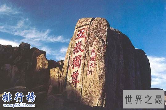 中国五大名山排行榜：我国五大名山哪个最高
