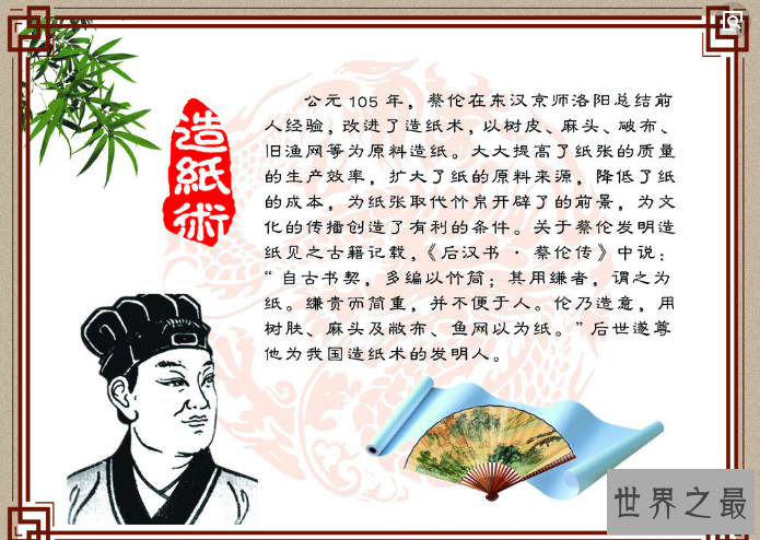 导语:中国古人通过自己的实践和智慧发明出造纸术、火药、印刷术、指南针等。这些伟大发明对中华民族文化的进步和发展做出巨大贡献,已经流传到世界享誉海外。今天排行榜123网小编给大家整理了中国古代四大发明的资料,一起来看看。 中国古代四大发明:指南针、造纸术、火药、印刷术 四、印刷术 发明的朝代:唐朝 发明人:中国劳动人民 活字印刷:毕昇 印刷术起源于唐朝,是当时古代的劳动人民发明的,在唐朝的中后期开始使用。在没有发明印刷术的时候古人都是用手抄写的书籍容易抄错或者写错,后来人类总结经验想到用纸在石碑上墨拓的方法,就形成了雕版印刷的方法。之后宋朝的毕昇发明了活字印刷术,比雕版容易多了,只需要提前准备好活字,随时拼板加快制作时间。印刷总共分为5大类分别是凸版、孔版、软版、平版、凹版印刷等。这一伟大发明为人类社会文化发展做出巨大贡献。 三、火药 发明人:古代的炼丹家 分类:点火药、发射药、固体推进剂 火药又称黑火药,据史书记载是起源于春秋时代,是一种会冒出火花和火焰的燃烧药剂,在外界的能量作用下,自身会快速燃烧,产生大量燃气物质,是弹药的组成部分,现在我们军事上看到的枪弹、火箭、炮弹等都是火药做成的,这种火药杀伤力很大而且还会发生巨响,主要是古代战争中防卫敌军用的,这是中国古代四大发明中最杰出的成就。 二、造纸术 发明时间:大约西汉时期 改进时期:东汉时期 发明人:蔡伦改进 造纸术起源于西汉时期,后来经过蔡伦改进而成,是用树皮、丝絮、麻头及敝布等经过脱水、压缩、烘干而成是人类长期的经验积累而成的智慧结晶,主要是用来绘画、书写等中国是最早发明造纸术的国家,后来才流传到越南、日本、印度等国家给世界的发展和进步起着关键性作用。如今科技发展造纸术已经机械化了主要是磨木、化学、半化学纸浆做成的纸。 一、指南针 发源地:战国磁山 发源成果:罗盘、磁针、司南 指南针在古代又叫司南,主要是一根磁针组成,在有磁场的位置可以自由转动,根据子午线的切线方向和磁针的北极指向地理的南极这一规律来判断方向。现代最常用于航海和旅行的时候,是古代人民在长期实践中总结的经验了解到磁石磁性的特征,在古代应用于祭祀、军事和占卜来确定方位,在中国古代四大发明中这一伟大发明促进了人类的进步和文明的发展,对航海和海上贸易的有极大的促进作用。 结语:以上就是排行榜123网小编为大家整理的中国古代四大发明。这些伟大的发明是人类文明的进步,对人民的生活、政治、经济起着关键性的作用。