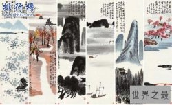 全球最贵的中国艺术品:齐白石《山水十二屏》9.3亿!