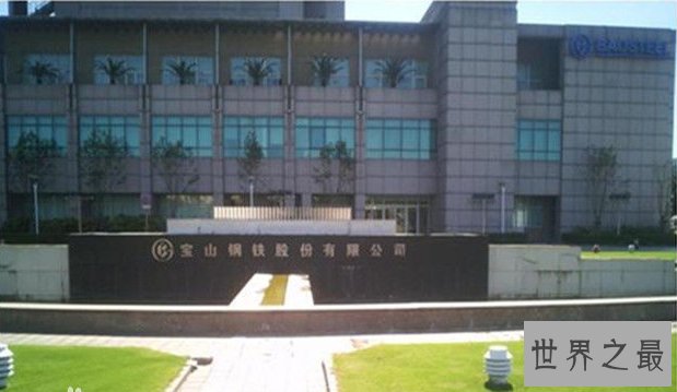中国最大的钢铁企业：两大巨头重组成宝武钢铁