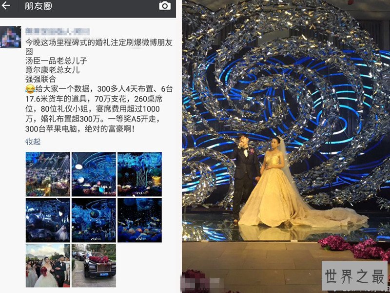 全国最大的婚礼：温州汤臣一品酒店一亿婚礼