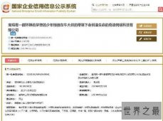 中国名称最长的公司名,陕西最长公司名有39个字(卖安全套)