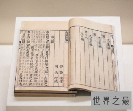 中国最早的神话小说：堪称神话小说鼻祖的山海经